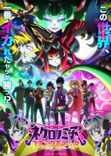 Necronomico no Cosmic Horror Show (Episode 1 – 12) Subtitle Indonesia