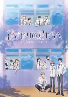 Hanazakari no Kimitachi e