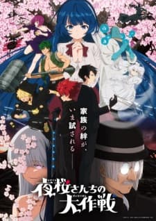 Yozakura-san Chi no Daisakusen Season 2